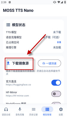 MOSS TTS Nano模型管理页面及模型下载状态