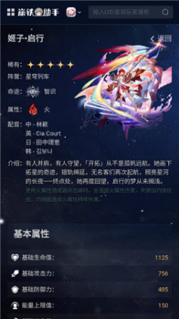 鸣潮工坊小助手角色详情与属性配音信息