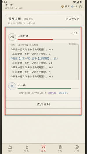 云隐修仙录历练随机战斗与收兵回府操作