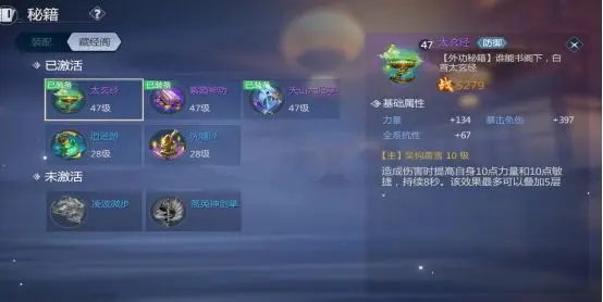 剑侠世界3秘籍种类与属性介绍