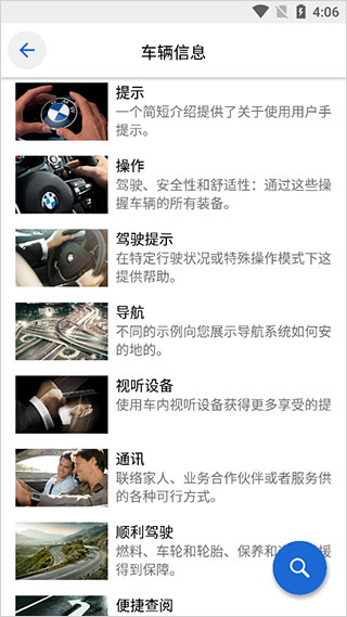 BMW驾驶指南APP车辆信息查看页面