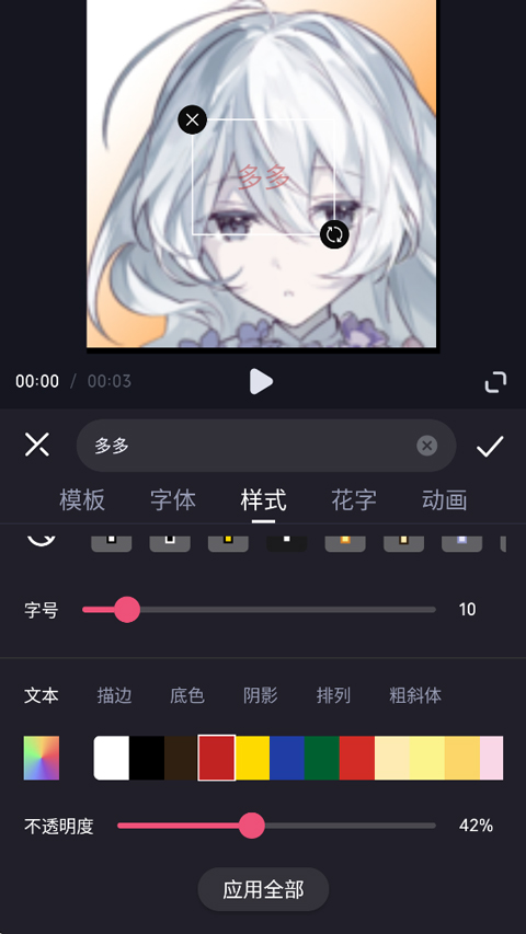 哔哩哔哩必剪APP调整水印文字样式与不透明度