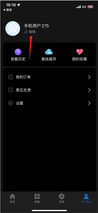 影视大全纯净版个人资料编辑入口