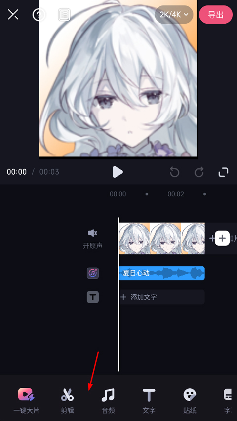 哔哩哔哩必剪APP选择视频并进入剪辑页面
