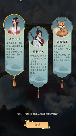 仙命决洛熙师姐星辰师兄与狐妖饭团引路人选择