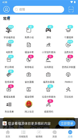 看福清APP其他生活服务功能展示