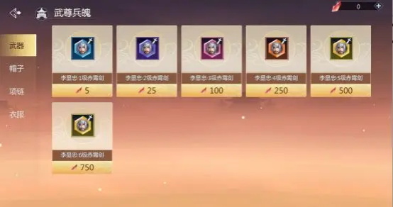 剑侠世界3武尊兵魄道具介绍