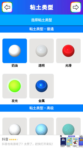 粘土模拟器中文版选择需要制作的粘土类型