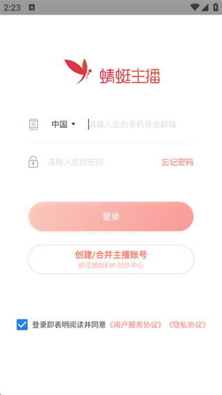 蜻蜓主播APP登录账号首页界面