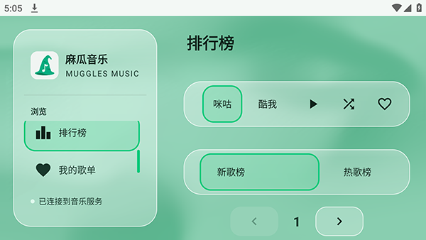 麻瓜音乐热门歌曲排行榜界面