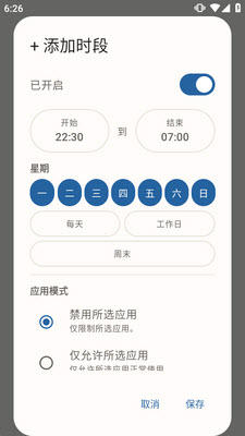 Pause限制时段设置限制时间与模式的窗口