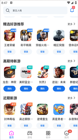 黑鲨应用市场app查找并选择游戏