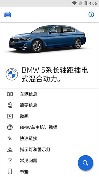 BMW驾驶指南APP绑定车辆操作界面