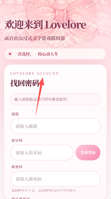 Lovelore提示环境已注册后通过忘记密码找回账号