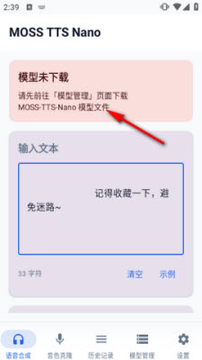 MOSS TTS Nano主页模型未下载提示界面