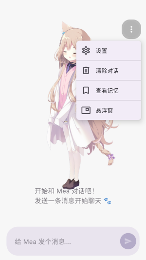 MeaPet设置页面