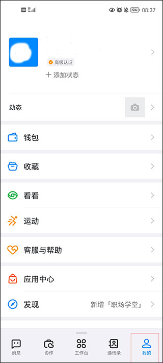 阿里钉钉APP我的页面个人功能入口