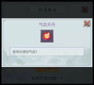 仙命决地宫奖励道具气血天丹