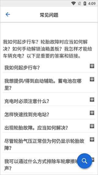 BMW驾驶指南APP常见问题查询页面