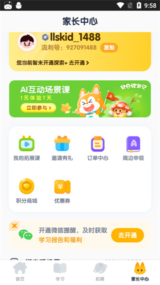 少儿流利说APP家长中心功能页面