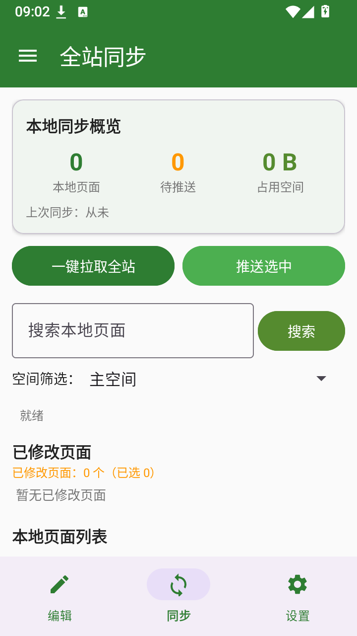 SVE Wiki编辑器搜索栏与词条查询界面