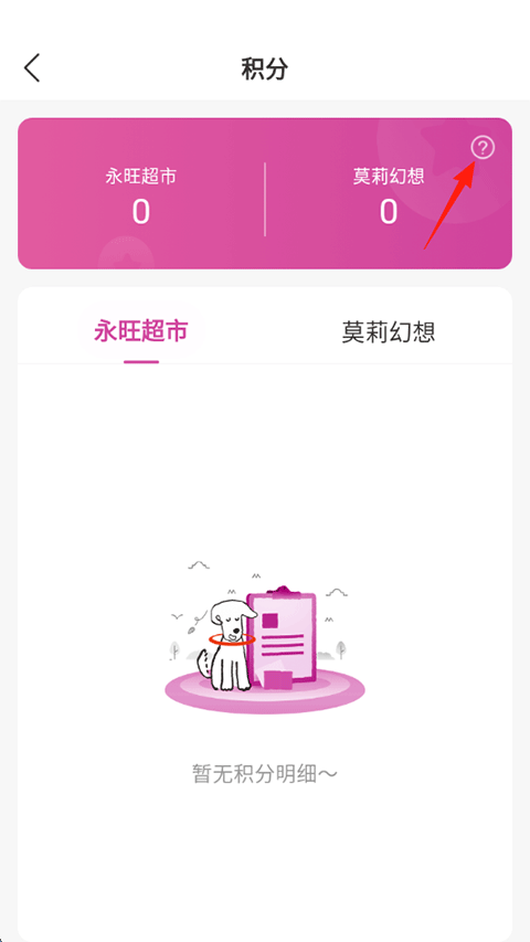 永旺APP积分页面与积分余额展示