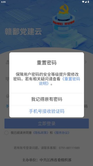 赣鄱党建云APP密码找回界面 赣鄱党建云APP找回登录密码操作页面