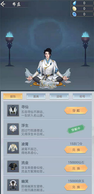 仙命决游戏时装系统与角色服饰展示