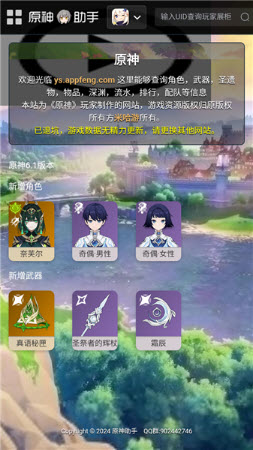 鸣潮工坊小助手切换至原神游戏页面