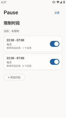 Pause限制时段保存后显示的时间计划