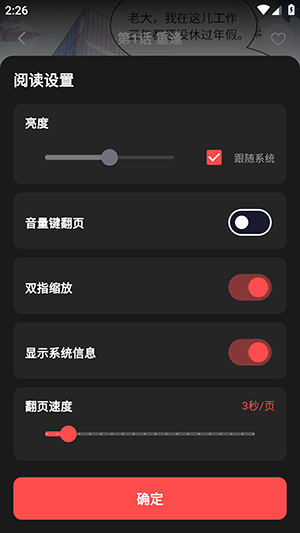 与多漫画阅读设置页面调整翻页方式和显示选项