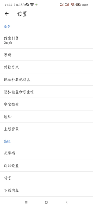 UPX浏览器设置页面与功能选项