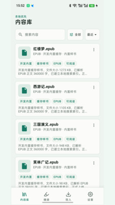 青简阅读器首页推荐内容浏览界面