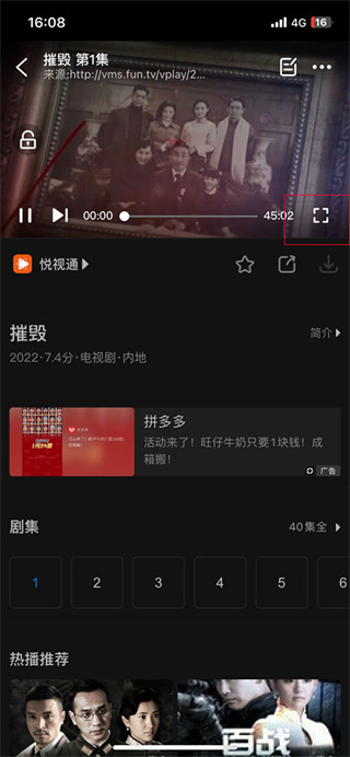 影视大全纯净版播放器右下角的全屏按钮