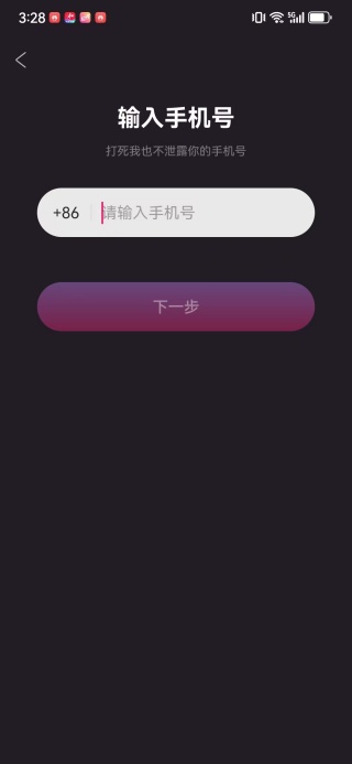 蝴蝶结软件获取短信验证码并填写验证信息
