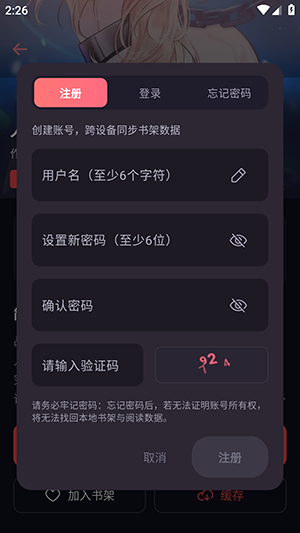 与多漫画账号注册入口及新用户注册界面