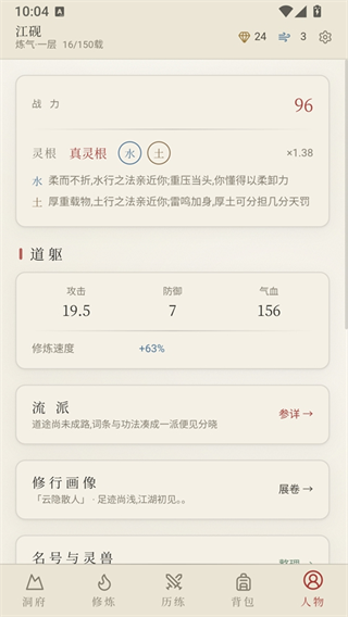 云隐修仙录人物属性面板与修仙流派搭配