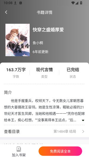 柠檬阅读小说App免费阅读全本按钮
