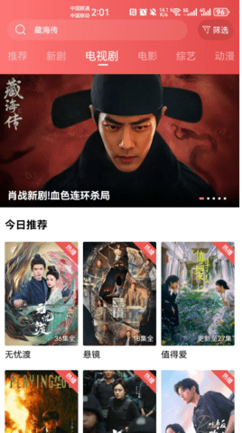 速映影视App选择影视剧并进入详情页面