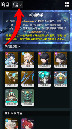 鸣潮工坊小助手左上角游戏切换入口