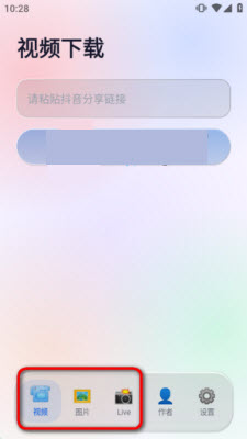 抖净App视频下载页面