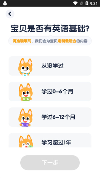 少儿流利说APP宝宝基本信息设置页面
