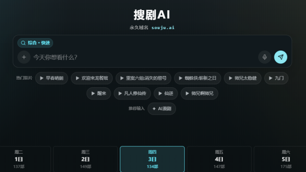 搜剧TV首页顶部影视搜索框