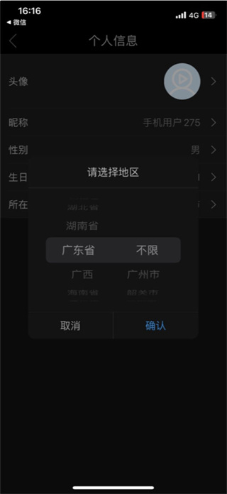 影视大全纯净版选择所在地并确认的页面
