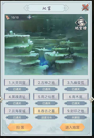 仙命决地宫每日进入次数与灵玉购买界面