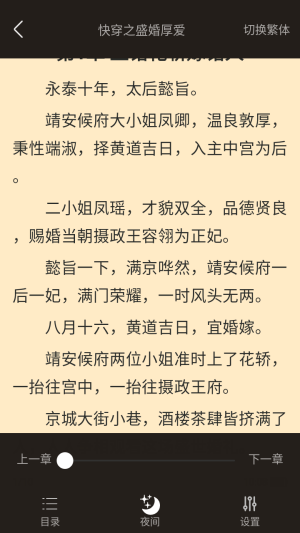 柠檬阅读小说App阅读页面的目录入口