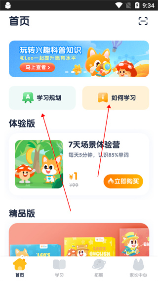 少儿流利说APP首页学习规划介绍