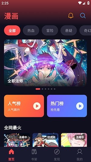 与多漫画APP首页热门漫画推荐及作品浏览界面