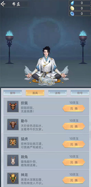 仙命决游戏时装外观与角色装扮展示