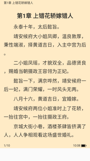 柠檬阅读小说App小说正文阅读与翻页界面